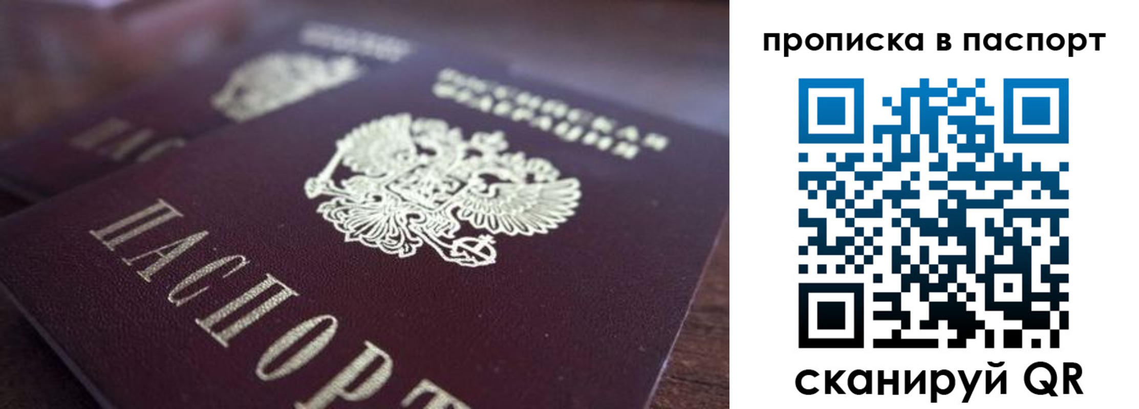 временная регистрация законно в Барнауле