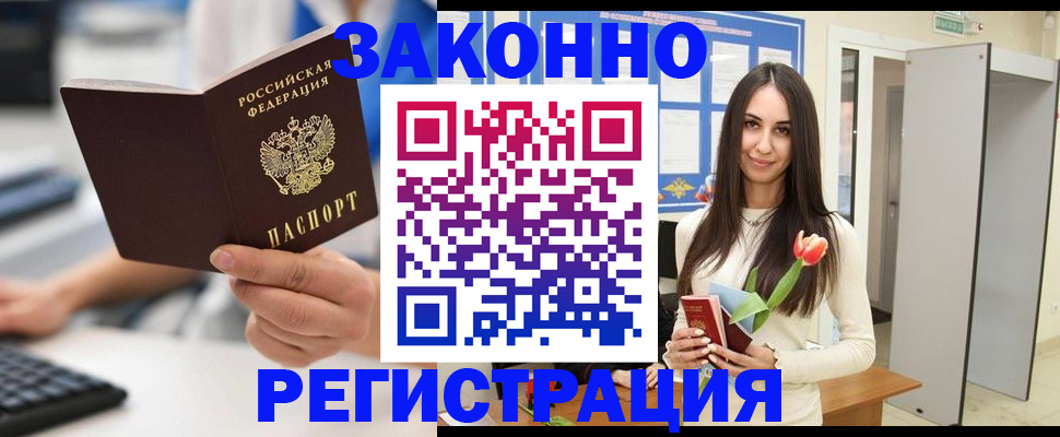 временная регистрация 2025 в Барнауле