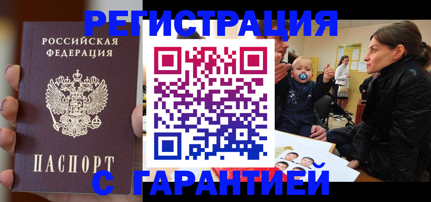 временная регистрация в Барнауле