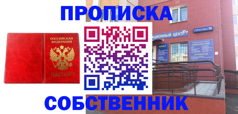 временная регистрация надежно в Барнауле
