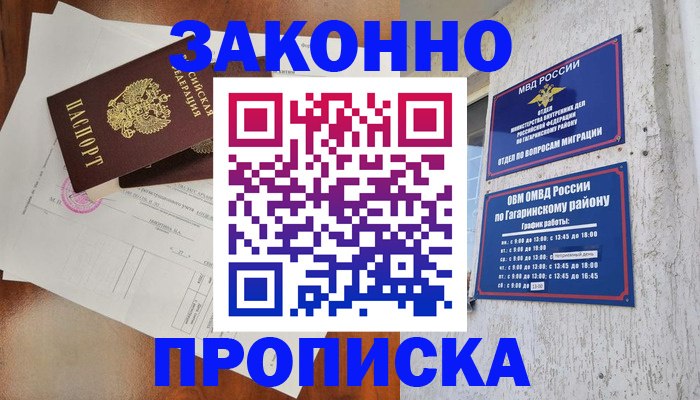 временная регистрация в квартире в Барнауле