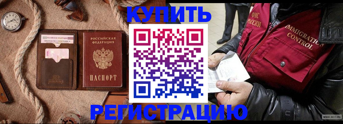 временная регистрация в квартире в Барнауле