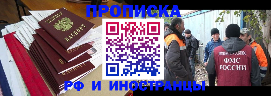 временная регистрация в Барнауле