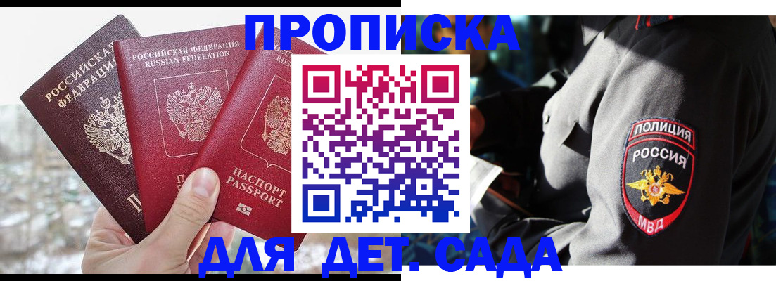 регистрация для дет. сада в Барнауле